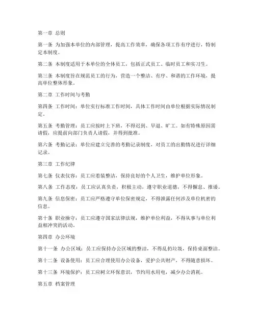 单位内务管理制度