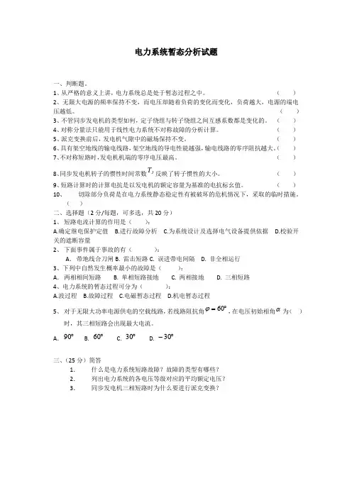 电力系统暂态分析试题