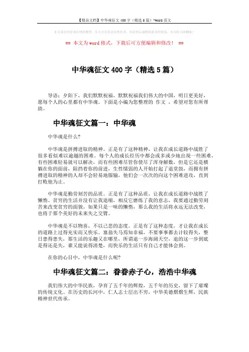 【精品文档】中华魂征文400字(精选5篇)-word范文 (3页)