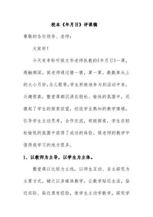 校本《年月日》评课稿