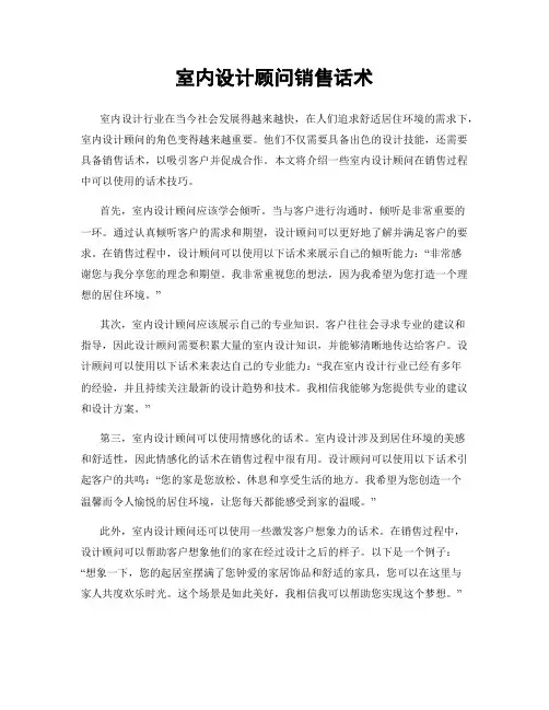 室内设计顾问销售话术