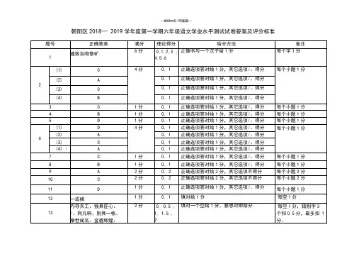 朝阳区2018-2019学年度第一学期六年级语文学业水平测试...