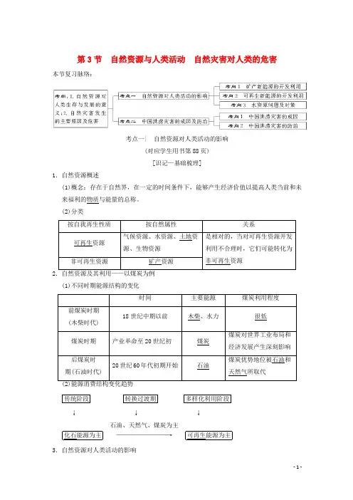 2019届高考地理一轮复习第4章自然环境对人类活动的影响第3节学案新人教版