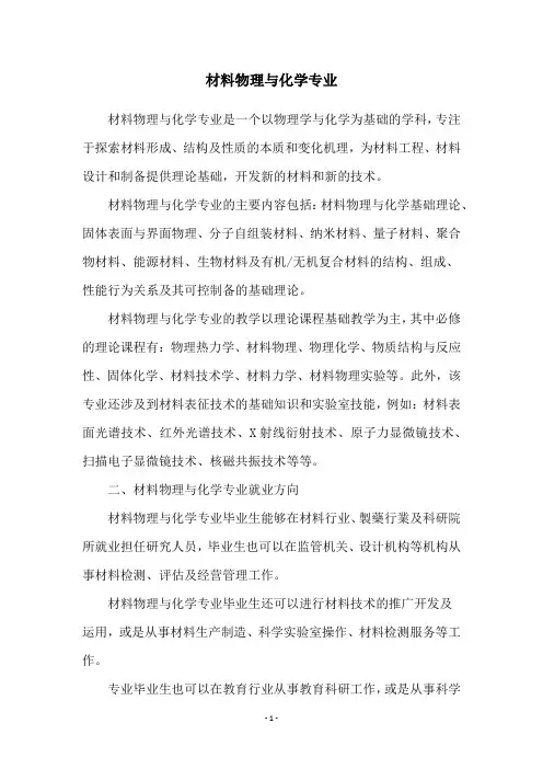 材料物理与化学专业