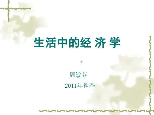 生活中的经济学例子