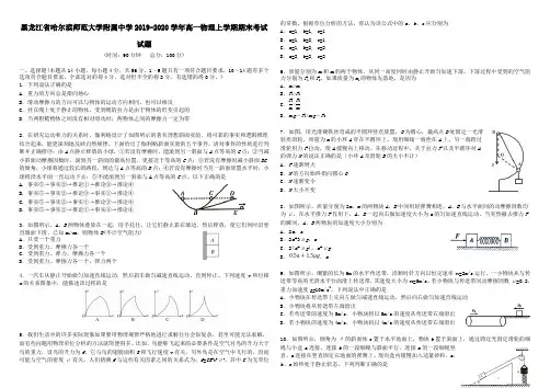 黑龙江省哈尔滨师范大学附属中学2019-2020学年高一物理上学期期末考试试题(含答案)