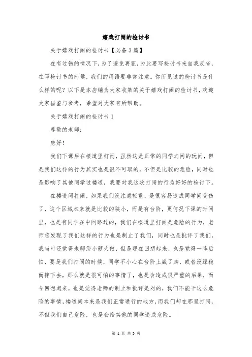 嬉戏打闹的检讨书