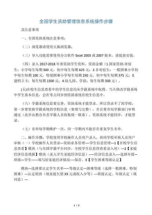 全国学生资助管理信息系统操作步骤