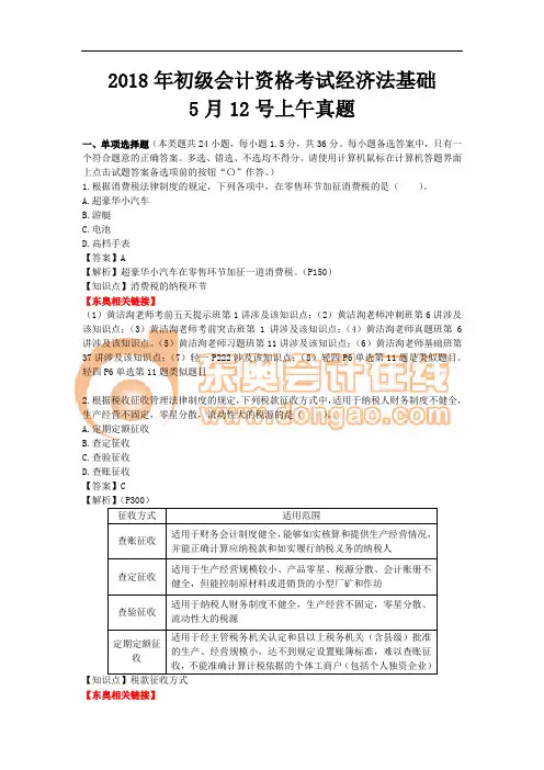 2018初级会计考试《经济法基础》第一批次 真题及解析