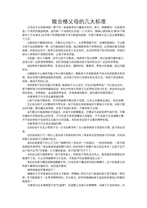 如何做合格父母的几大标准