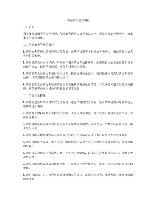 酒窖安全管理制度