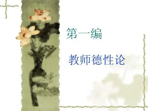 教师角色与教师发展新探：第一编