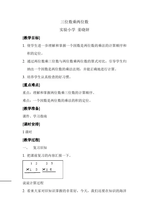 三位数乘两位数