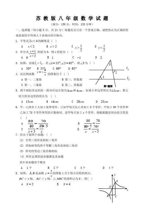苏科版八年级数学下册期末试卷及答案苏科版