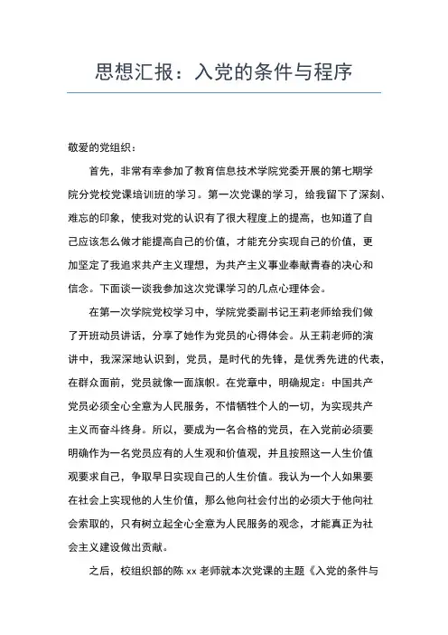2019年最新8月入党思想汇报：严守党的纪律思想汇报文档【五篇】