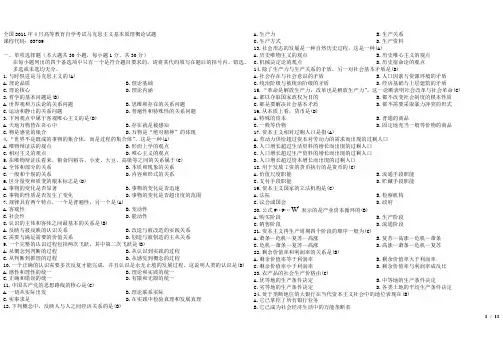马克思自考真题
