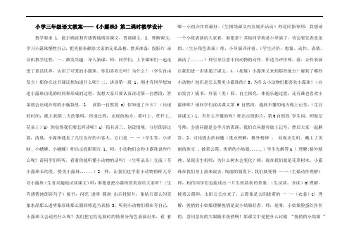 小学三年级语文教案——《小露珠》第二课时教学设计