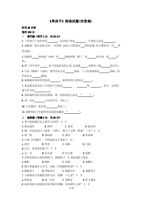《草房子》阅读试题(含答案)