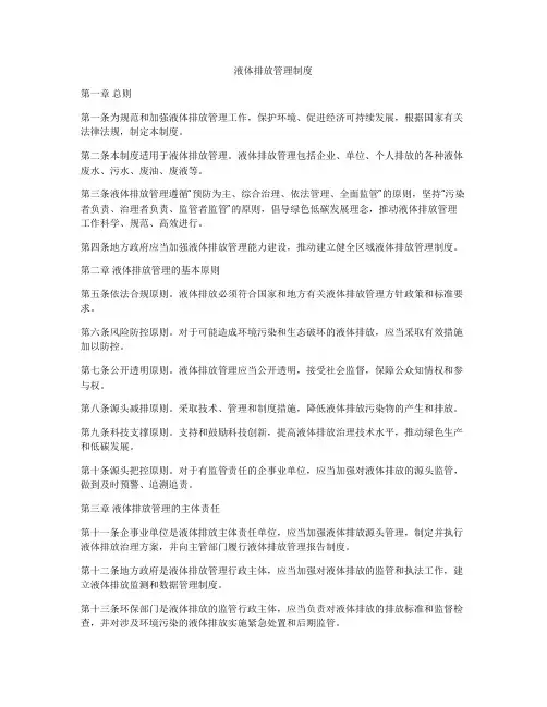 液体排放管理制度