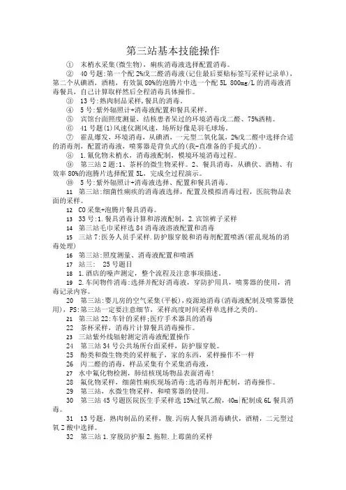 四川公卫执业医师技能考试真题(第三站)