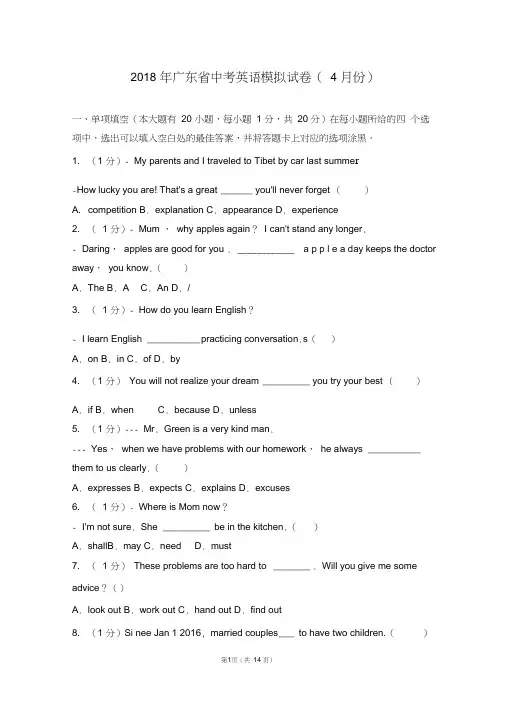 2018年广东省中考英语模拟试卷(4月份)