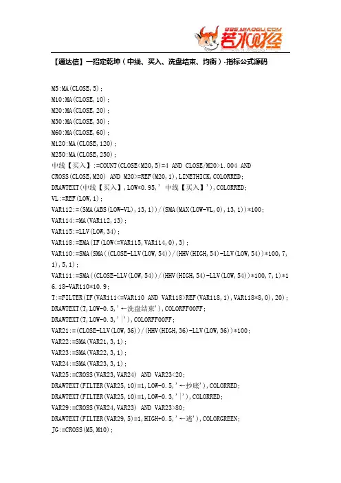 【股票指标公式下载】-【通达信】一招定乾坤(中线、买入、洗盘结束、均衡)