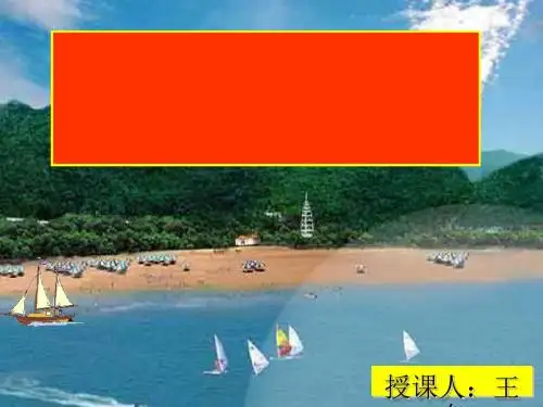 相交线中的角 PPT课件 华东师大版