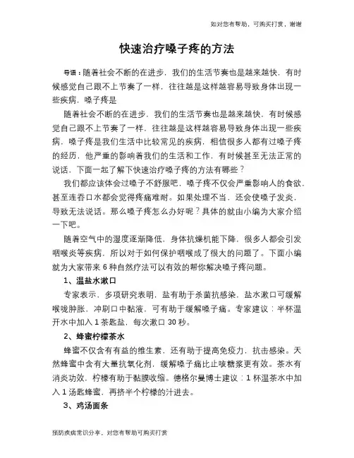 快速治疗嗓子疼的方法