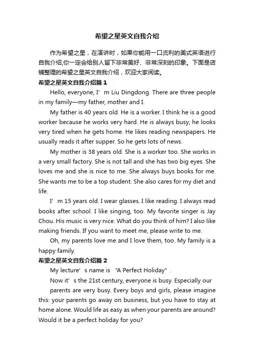 希望之星英文自我介绍