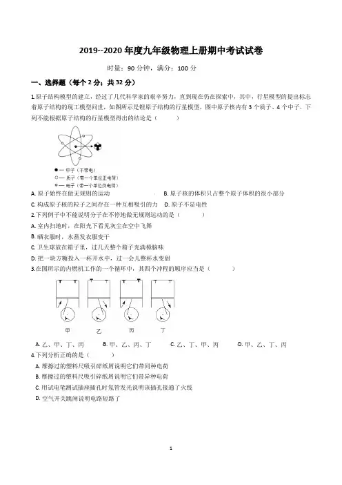 深圳市九年级物理上学期期中考试试卷含答案(共5套)