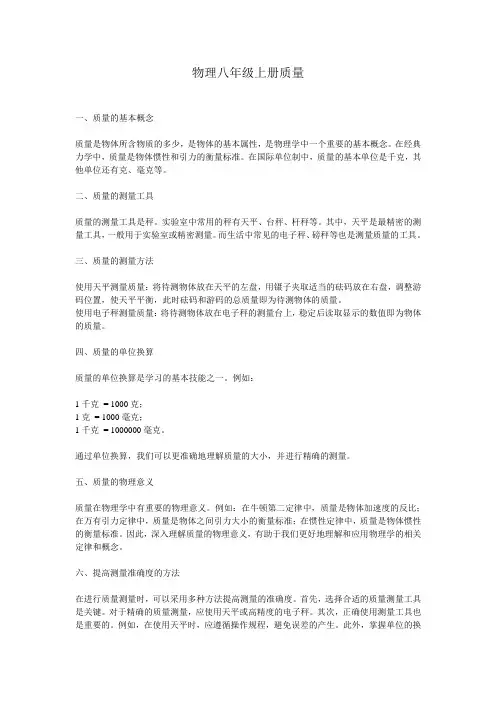 物理八年级上册质量