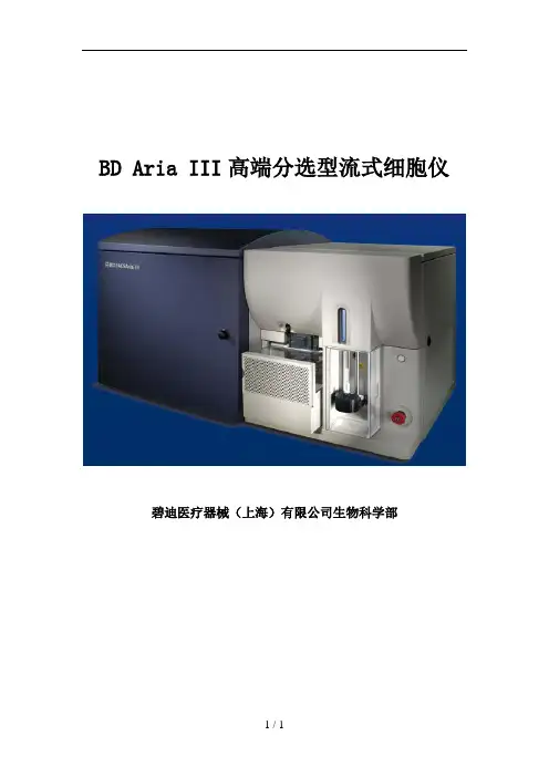 优选Aria III技术说明