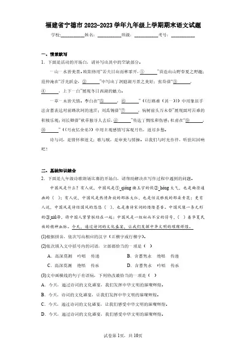 福建省宁德市2022-2023学年九年级上学期期末语文试题(含答案解析)