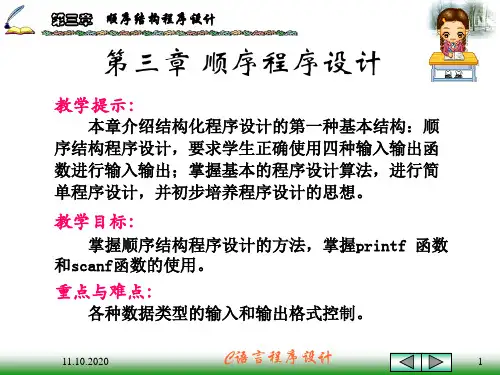 C语言程序设计实用教程第3章精品PPT课件
