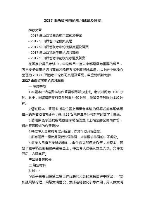 2017山西省考申论练习试题及答案