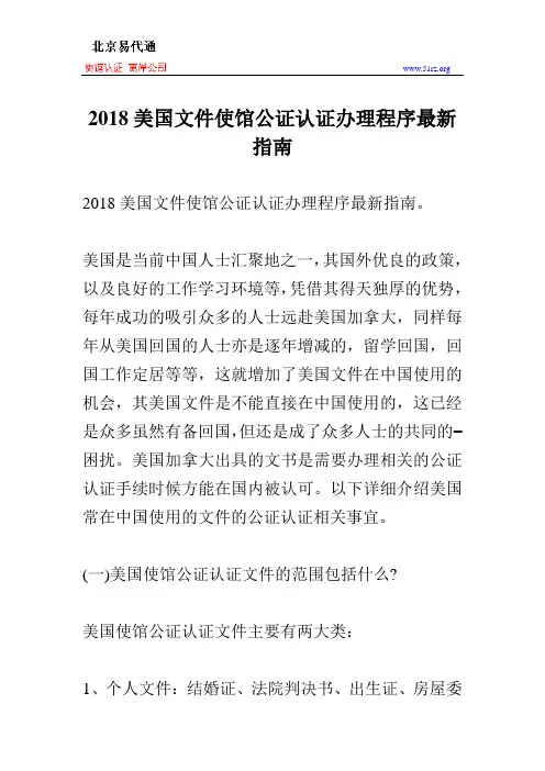 2018美国文件使馆公证认证办理程序最新指南