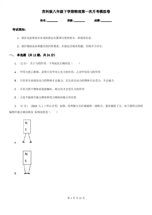 苏科版八年级下学期物理第一次月考模拟卷(练习)