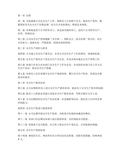 日企安全生产管理制度