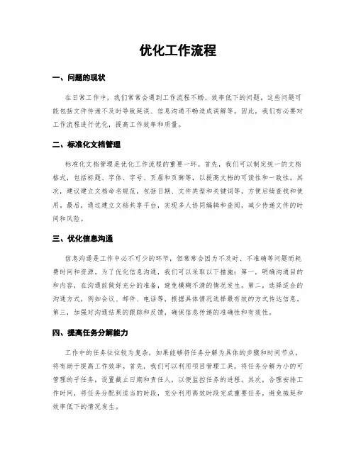优化工作流程