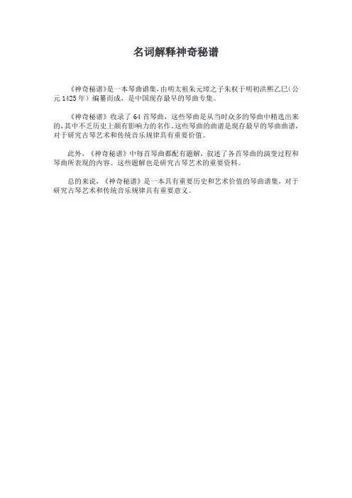 名词解释神奇秘谱