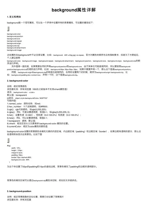 background属性详解