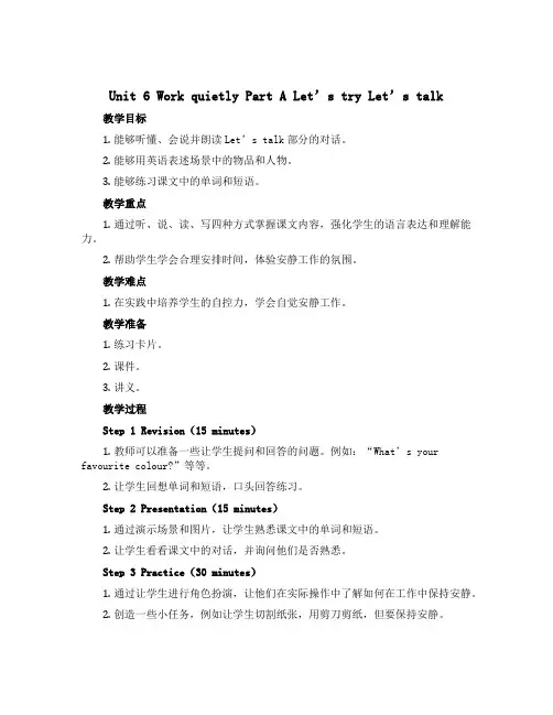 Unit 6 Work quietly Part A Let's try Let's talk(教案