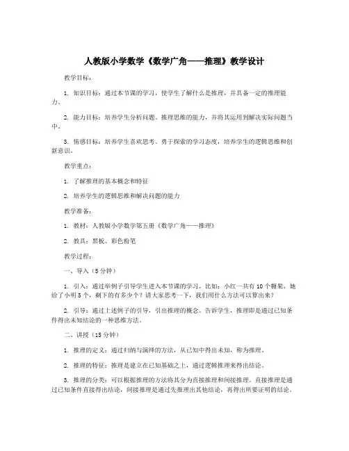 人教版小学数学《数学广角——推理》教学设计