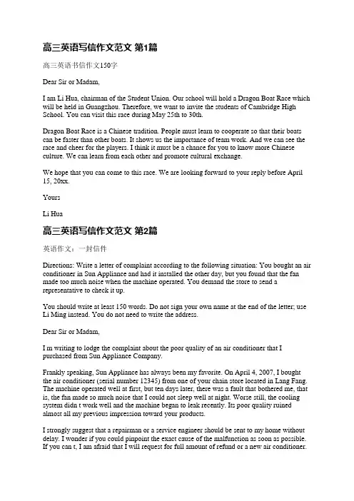 高三英语写信作文范文(汇总4篇)