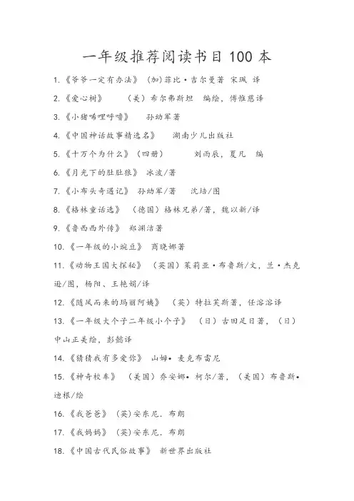 一年级推荐阅读书目