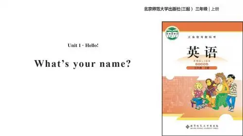 三起北师大三年级英语上册课件Unit 1 Hello! Lesson 1