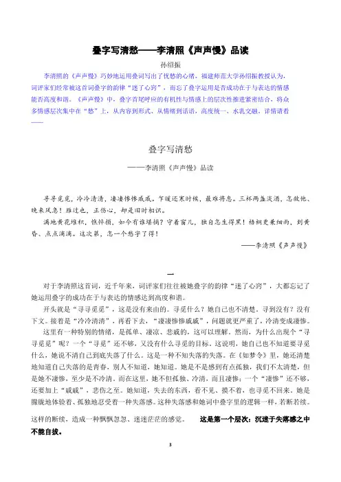 高中语文 叠字写清愁——李清照《声声慢》品读(孙绍振)