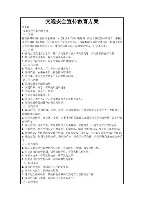 交通安全宣传教育方案
