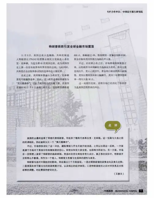 特朗普获胜引发全球金融市场震荡
