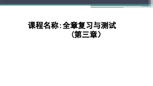 高中生物必修二：第三章 全章复习 课件(共24张PPT)